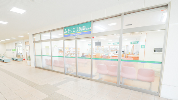 そうごう薬局　三田店_2