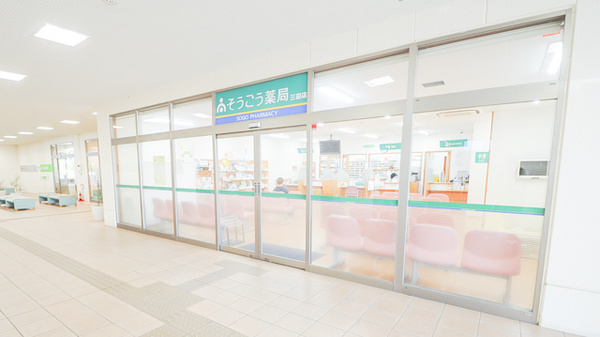 そうごう薬局　三田店_3