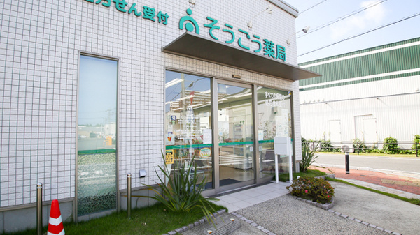 そうごう薬局　新宮中央店_2