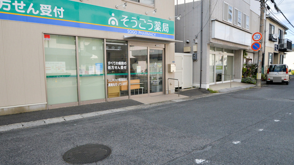 そうごう薬局　光店_3