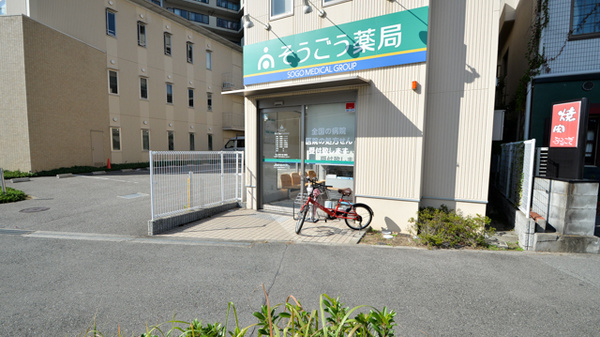 そうごう薬局　宝塚売布店_2