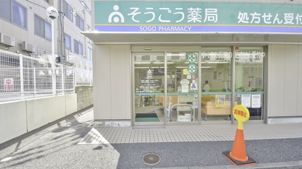 そうごう薬局　美鈴が丘店_2