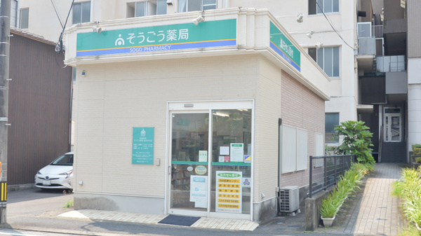 そうごう薬局　別府流川店_2