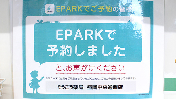 そうごう薬局　盛岡中央通西店_4