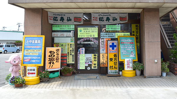 とやま薬局大岡店_3