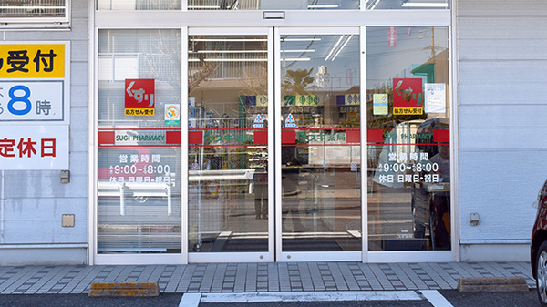 スギ薬局　法連店_2