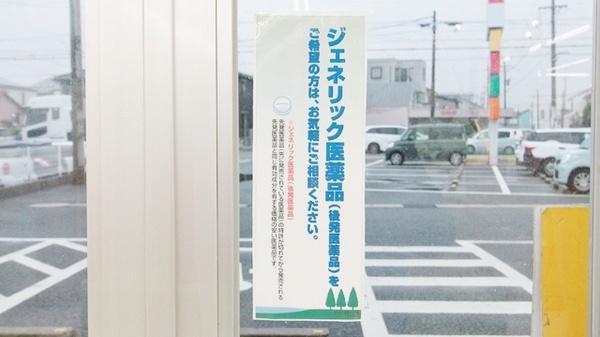 スギ薬局　小坂井店_4