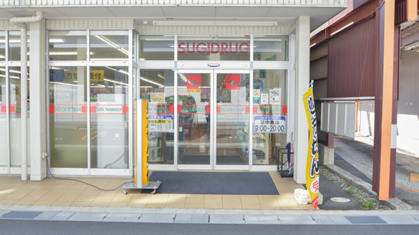 スギ薬局　長良店_2