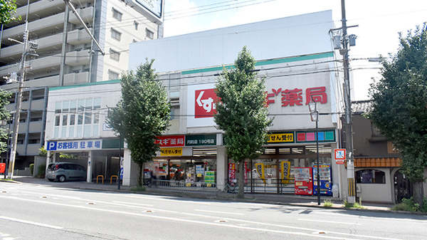 スギ薬局　円町店