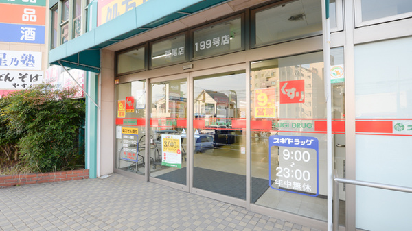 スギ薬局　荒尾店_2