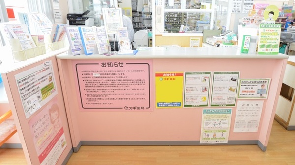 スギ薬局　平坂店_3