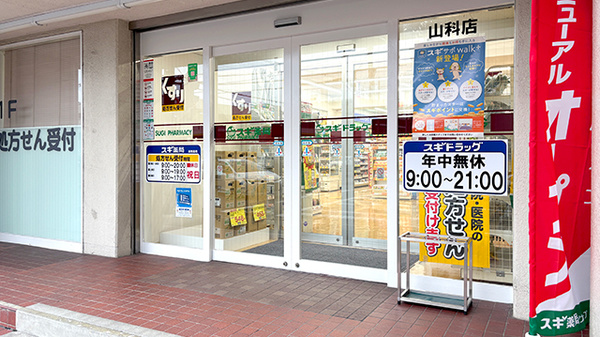 スギ薬局　山科店_2