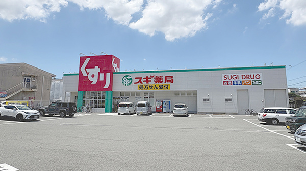スギ薬局　若江南店