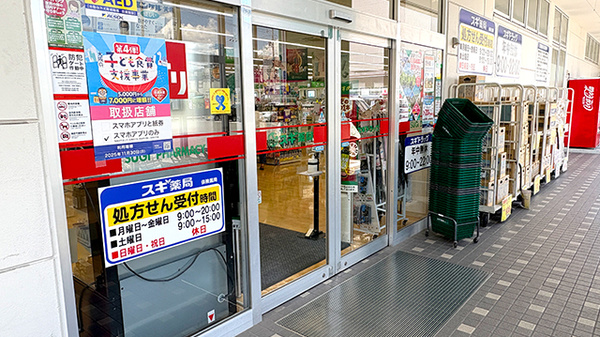 スギ薬局　若江南店_2