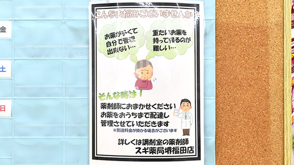 スギ薬局　堺福田店_4