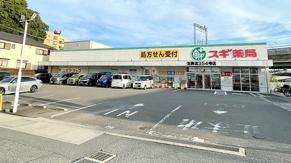 スギ薬局　生駒店