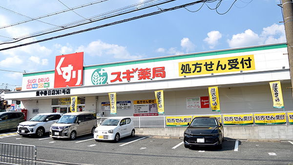 スギ薬局　豊中春日店