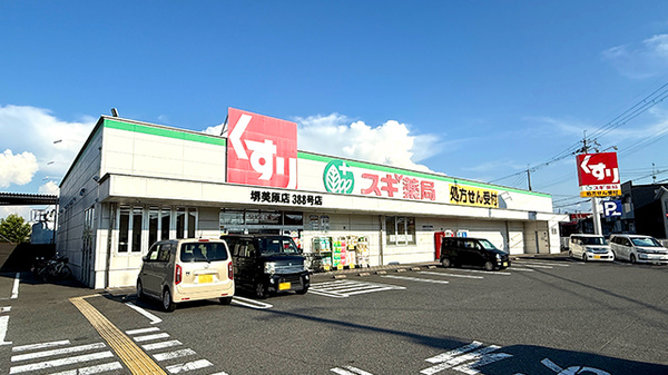 スギ薬局　堺美原店