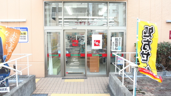 スギ薬局　長田店_2