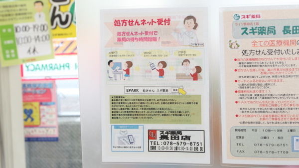 スギ薬局　長田店_4