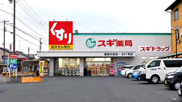 スギ薬局　磐田中泉店