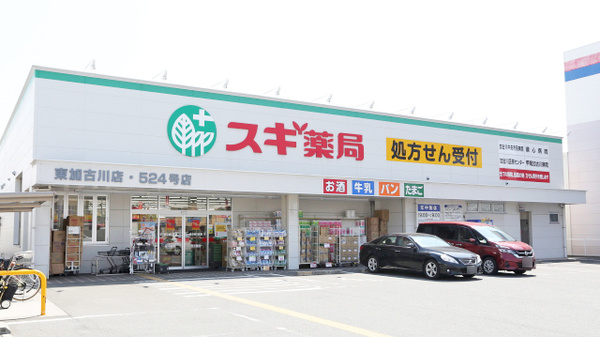 スギ薬局　東加古川店