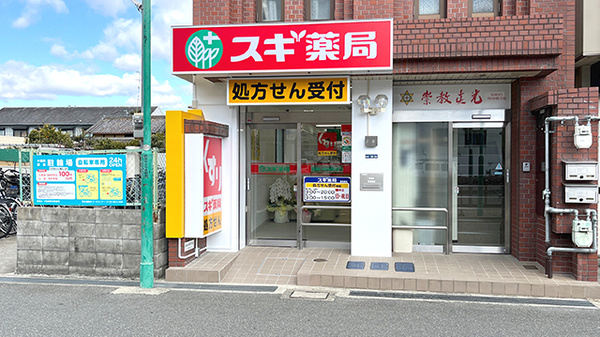 スギ薬局　大和田駅前調剤店