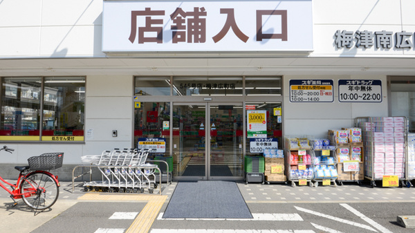 スギ薬局　梅津南広町店_2
