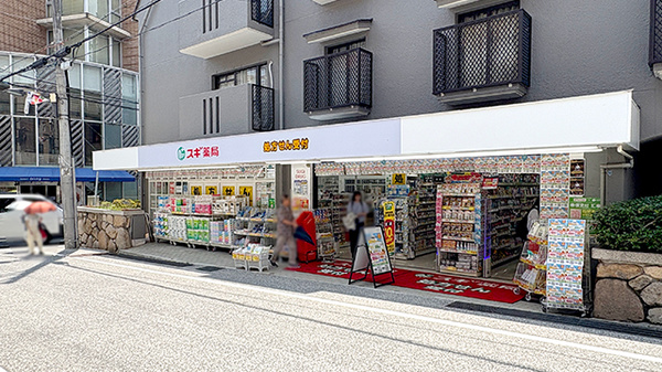 スギ薬局　岡本店