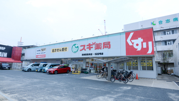 スギ薬局　尼崎西長洲店