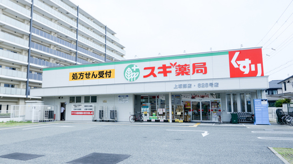スギ薬局　上坂部店