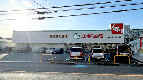 スギ薬局　東豊中店