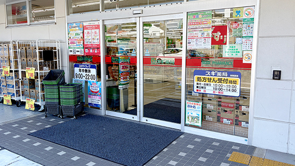 スギ薬局　和泉和田店_2