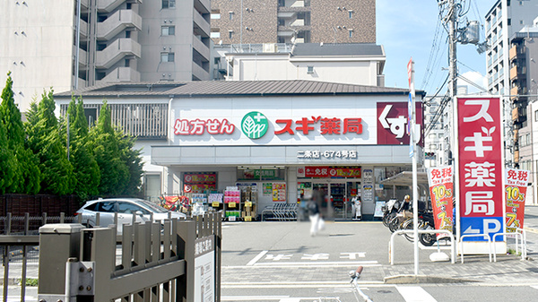 スギ薬局　二条店