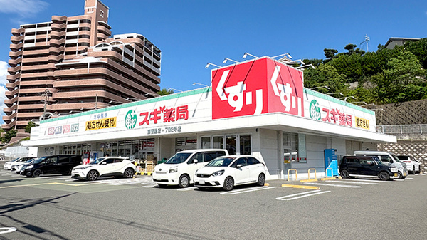 スギ薬局　東香里店