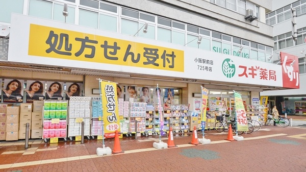 スギ薬局　小阪駅東店
