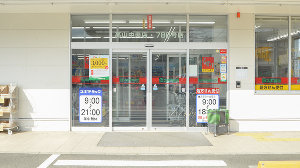 スギ薬局　高山中央店_2