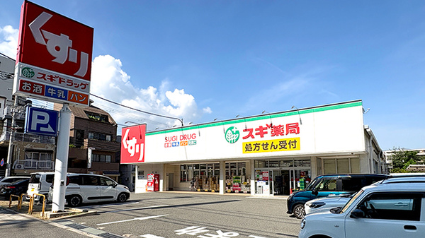 スギ薬局　大石店