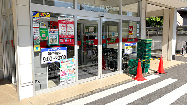 スギ薬局　大石店_2
