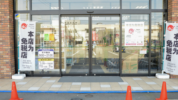 スギ薬局　高山駅西店_2