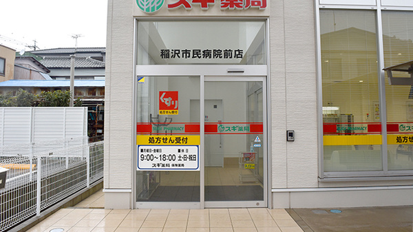 スギ薬局　稲沢市民病院前店_2