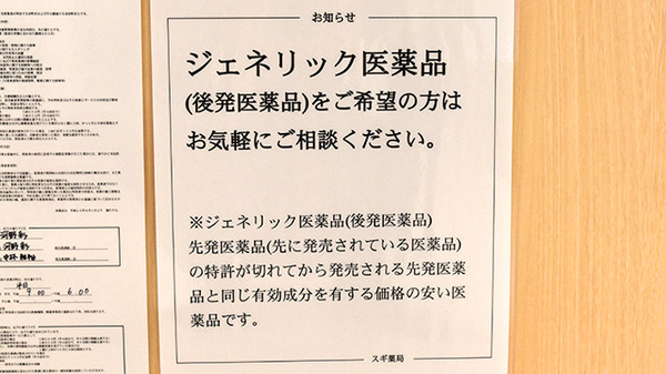 スギ薬局　稲沢市民病院前店_4
