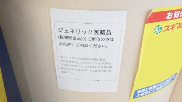 スギ薬局　井ケ谷店_4