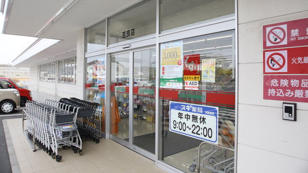 スギ薬局　吉良店_2