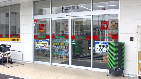スギ薬局　沼津大岡店_2