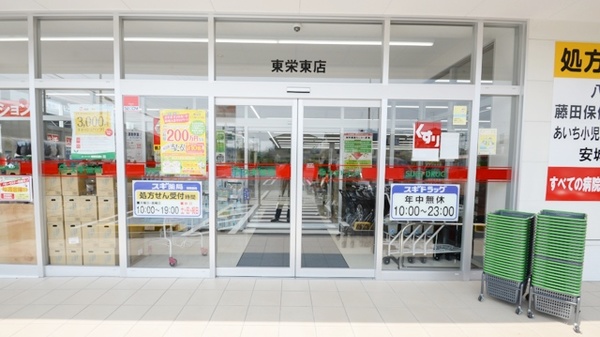 スギ薬局　東栄東店_2