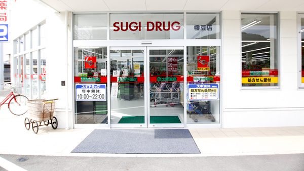 スギ薬局　幡豆店_3