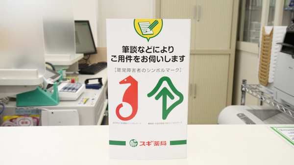 スギ薬局　御津店_4