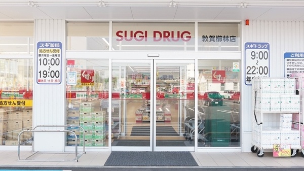 スギ薬局　敦賀櫛林店_2