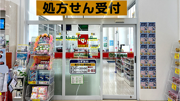 スギ薬局　堺大野芝店_2